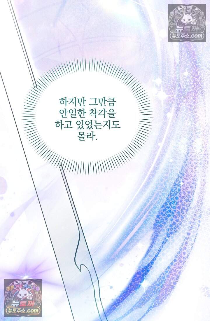 SSS급 회귀자는 양심도 없습니다 25화 22