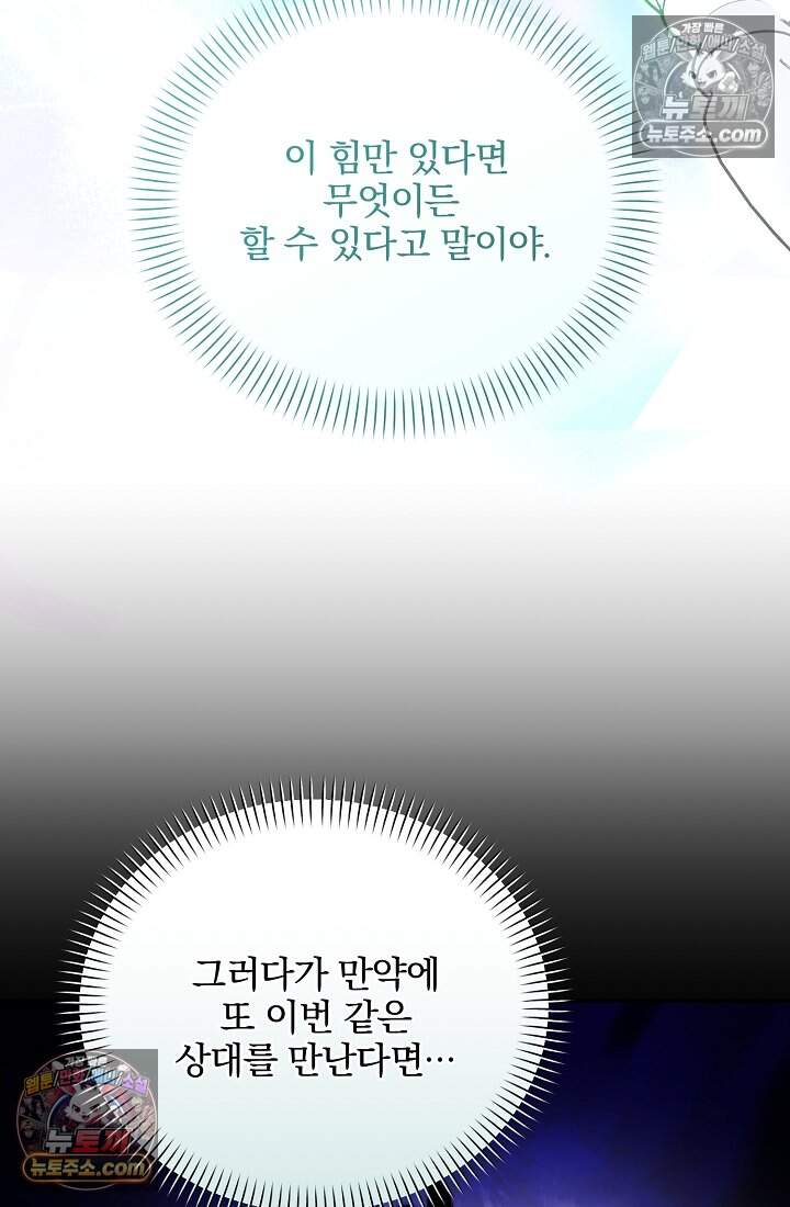 SSS급 회귀자는 양심도 없습니다 25화 24