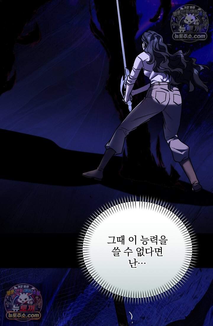 SSS급 회귀자는 양심도 없습니다 25화 26