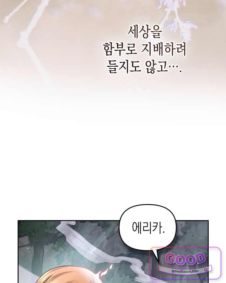 에리카 – 친구가 내게 집착할 때 11화 17