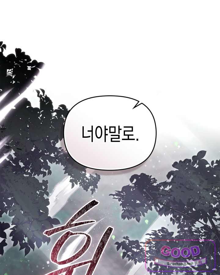 에리카 – 친구가 내게 집착할 때 11화 23