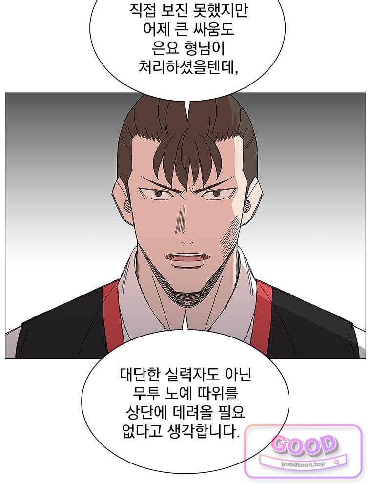 무장 – 무투전 122화 13