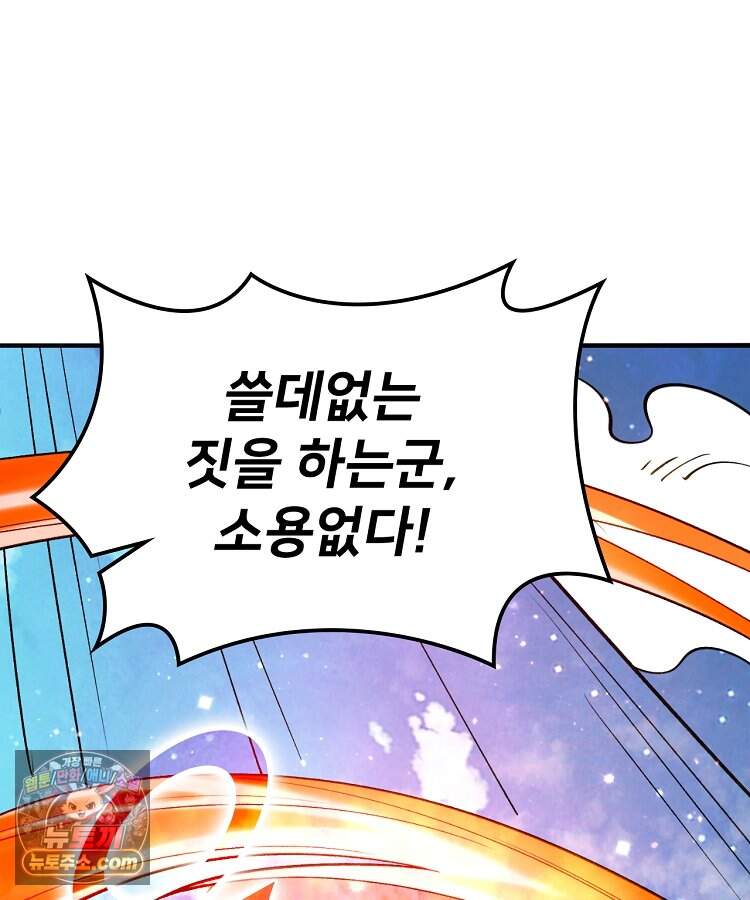 알고 보니 최강 신선 328화 13