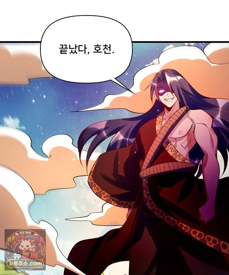 알고 보니 최강 신선 328화 22