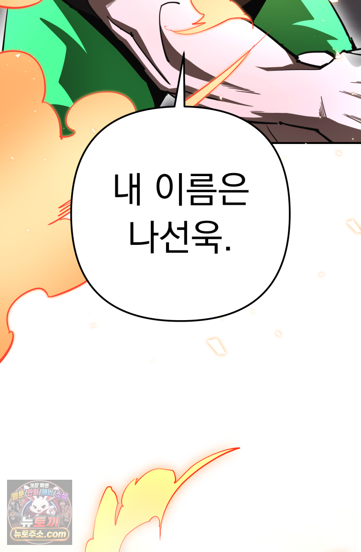 99대장 70화 3