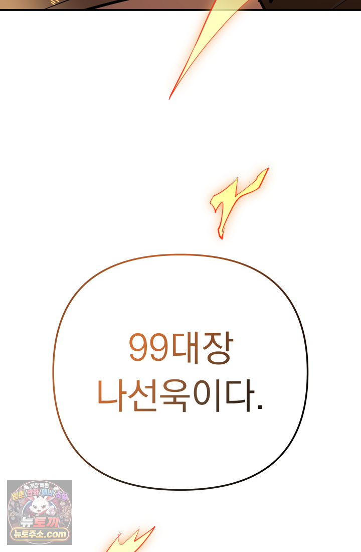 99대장 70화 6