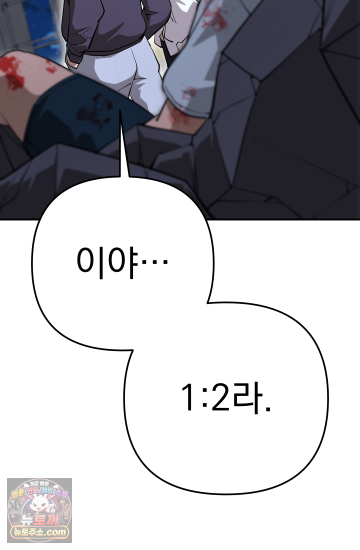 99대장 70화 13