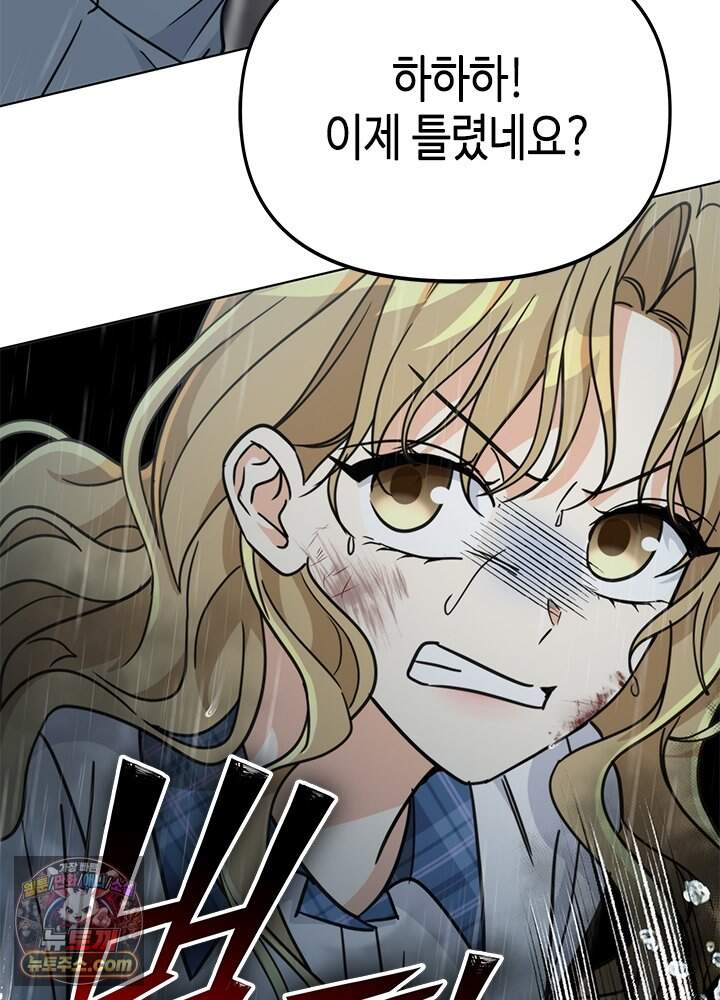 조폭 남주의 수위 조정을 위하여 53화 9