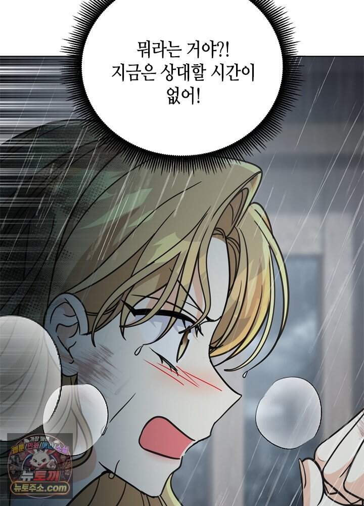 조폭 남주의 수위 조정을 위하여 53화 21
