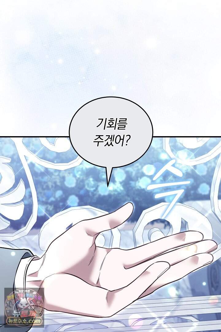 내 반려동물이 악당이 되었을 때 34화 6