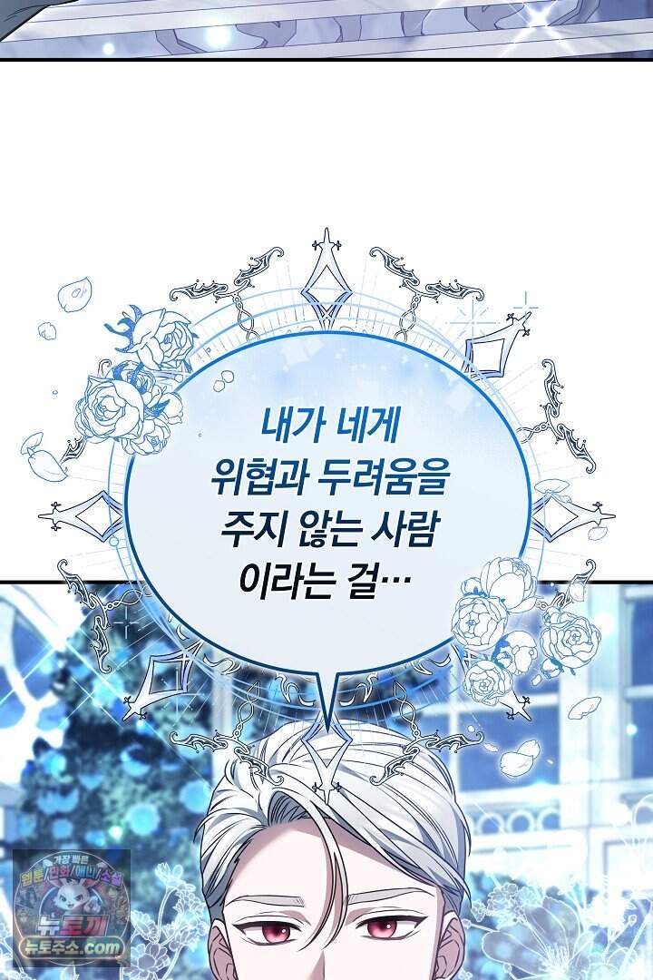 내 반려동물이 악당이 되었을 때 34화 7