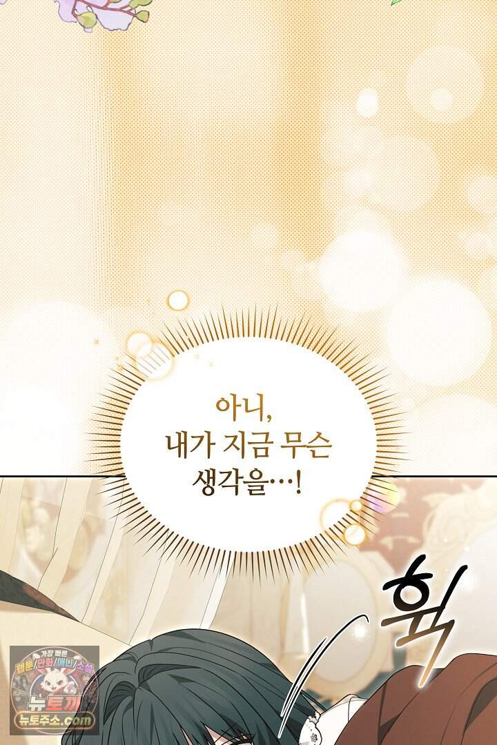 내 반려동물이 악당이 되었을 때 34화 16