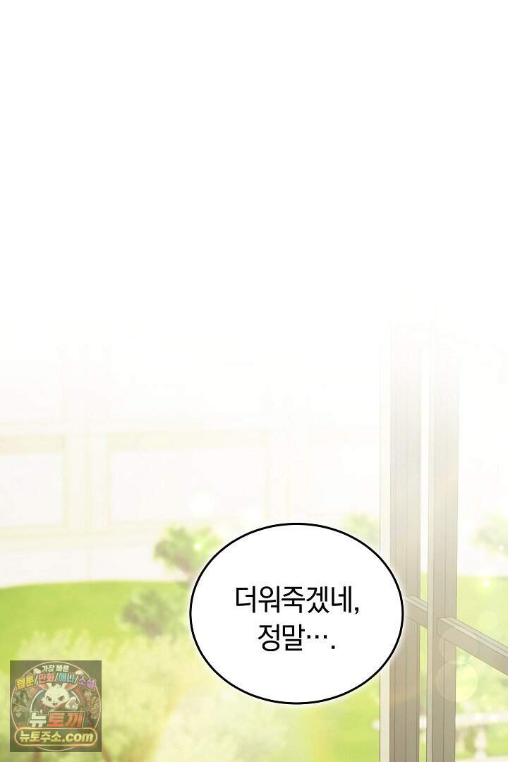 내 반려동물이 악당이 되었을 때 34화 21