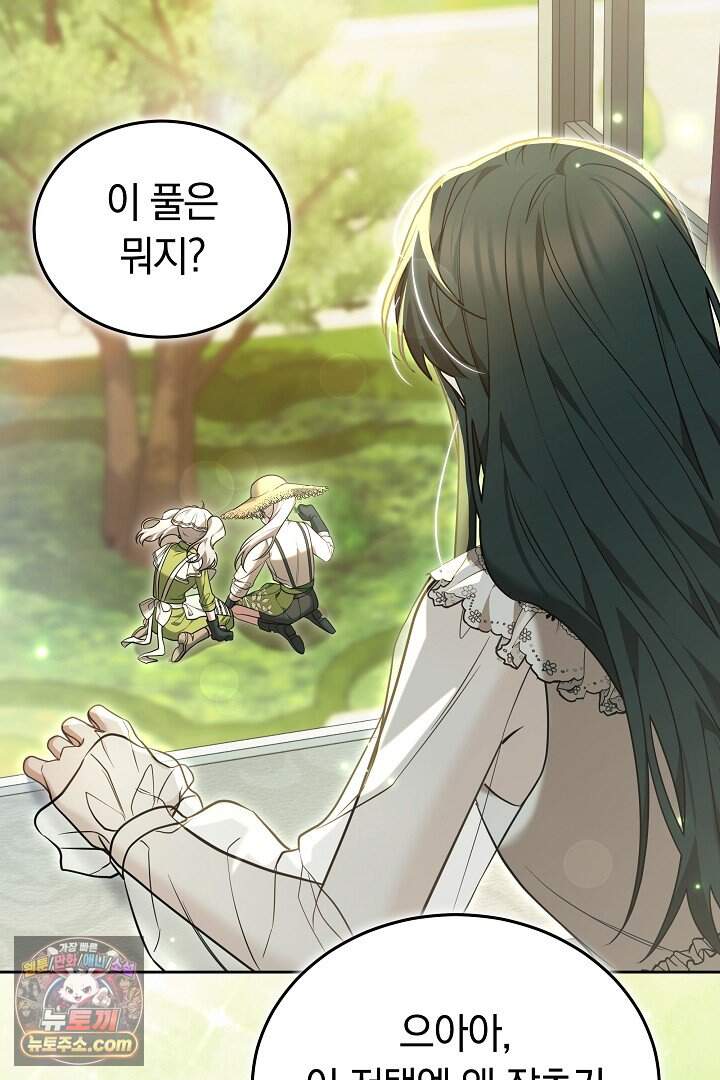 내 반려동물이 악당이 되었을 때 34화 22
