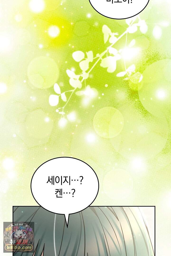 내 반려동물이 악당이 되었을 때 34화 25