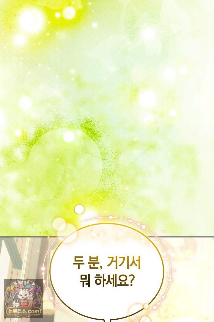 내 반려동물이 악당이 되었을 때 34화 27