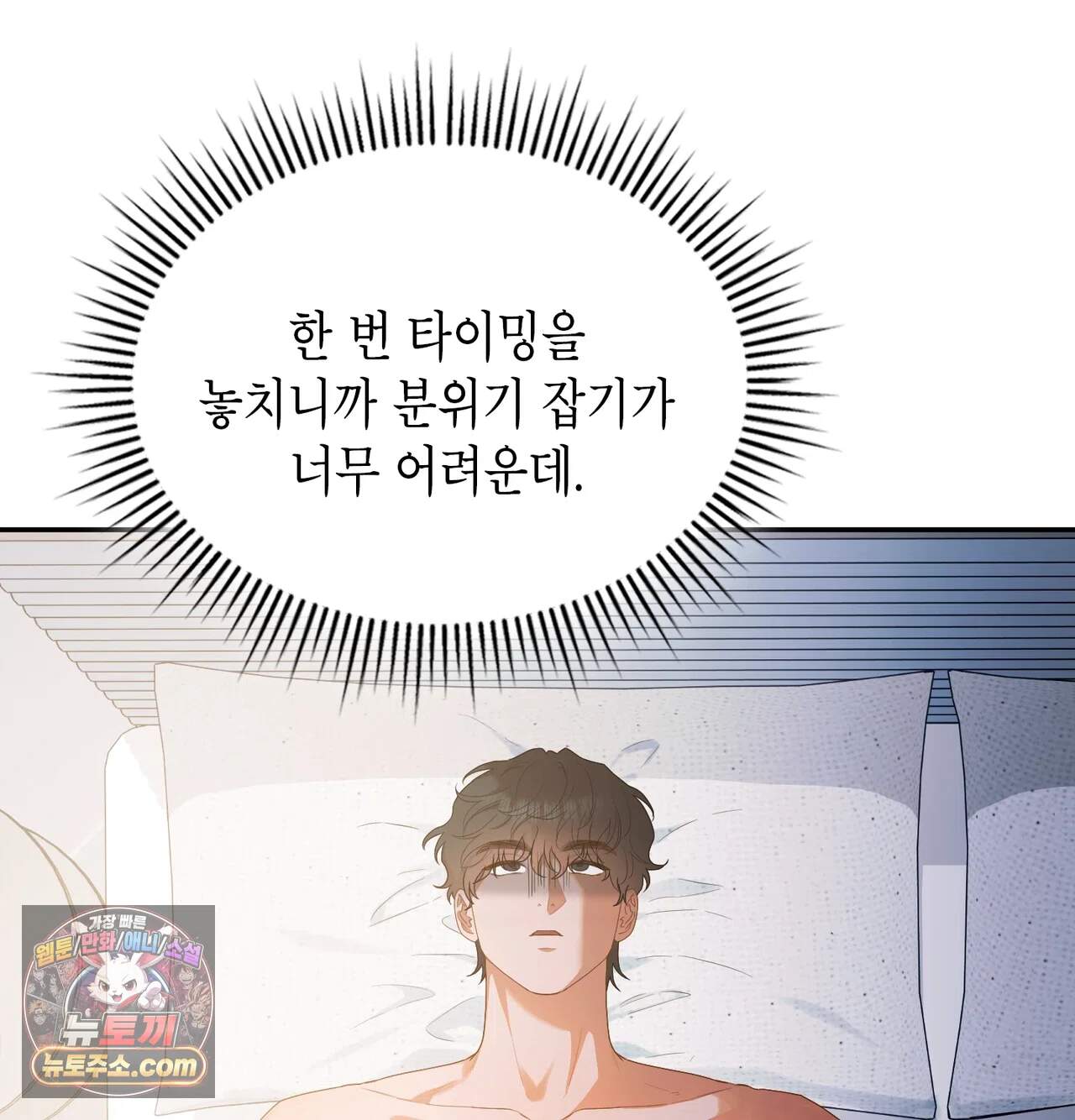어떡하죠, 누나? 22화 4