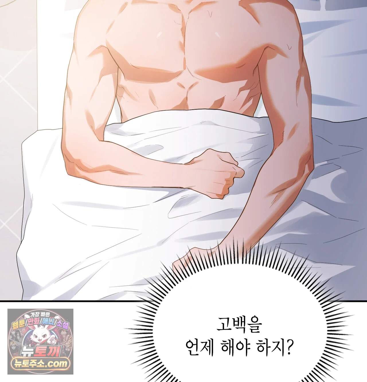 어떡하죠, 누나? 22화 5
