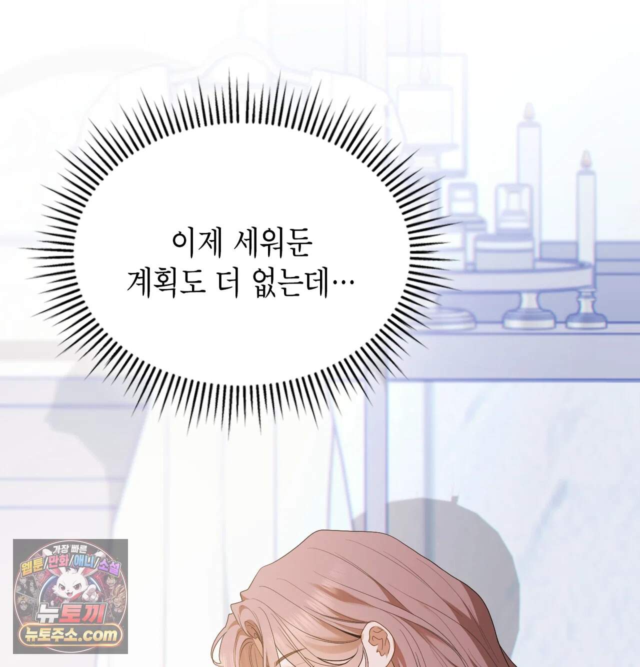 어떡하죠, 누나? 22화 8
