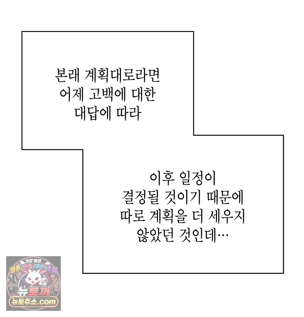 어떡하죠, 누나? 22화 13