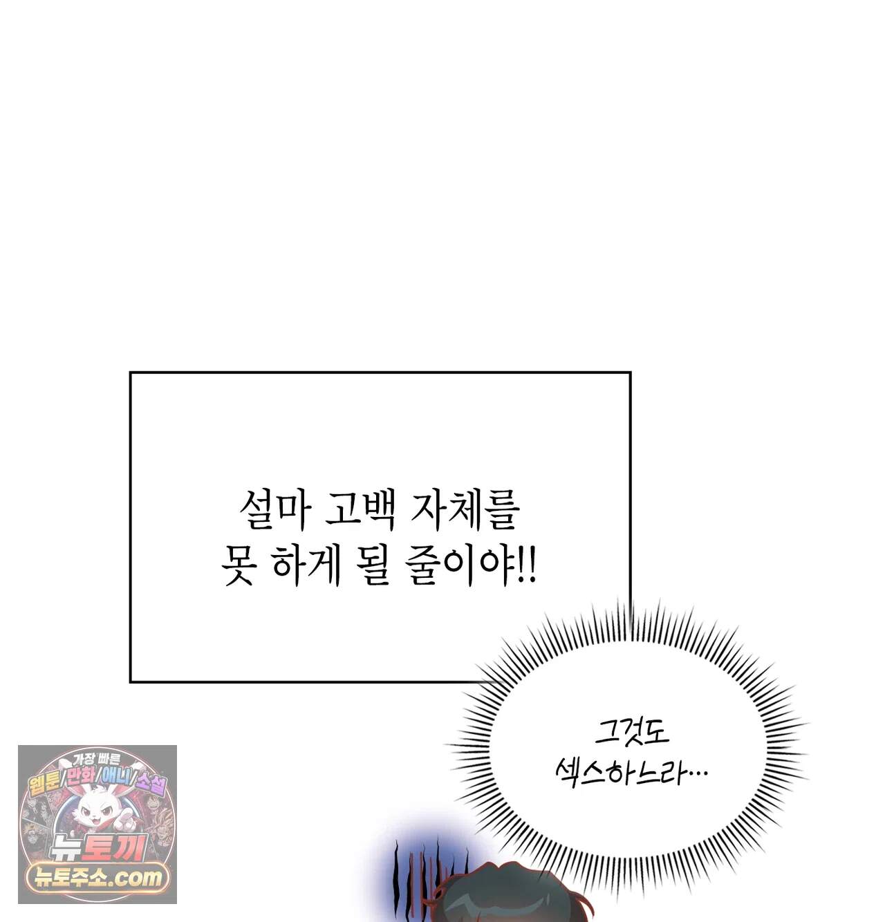 어떡하죠, 누나? 22화 14