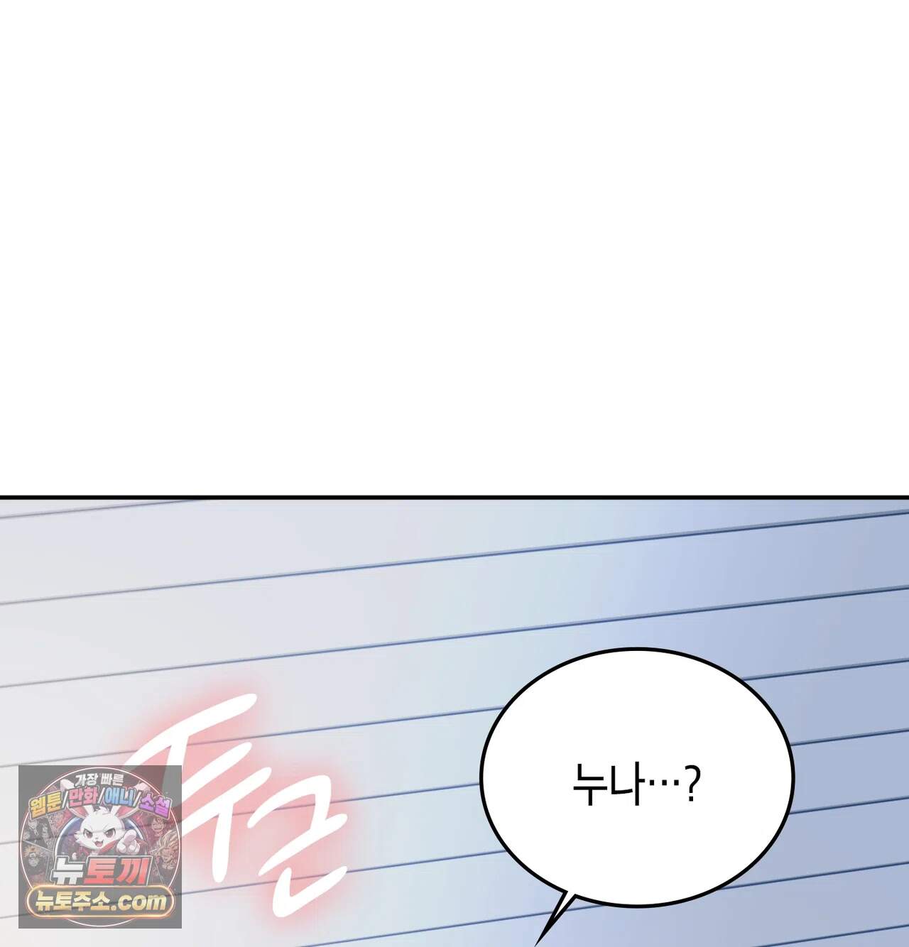 어떡하죠, 누나? 22화 19