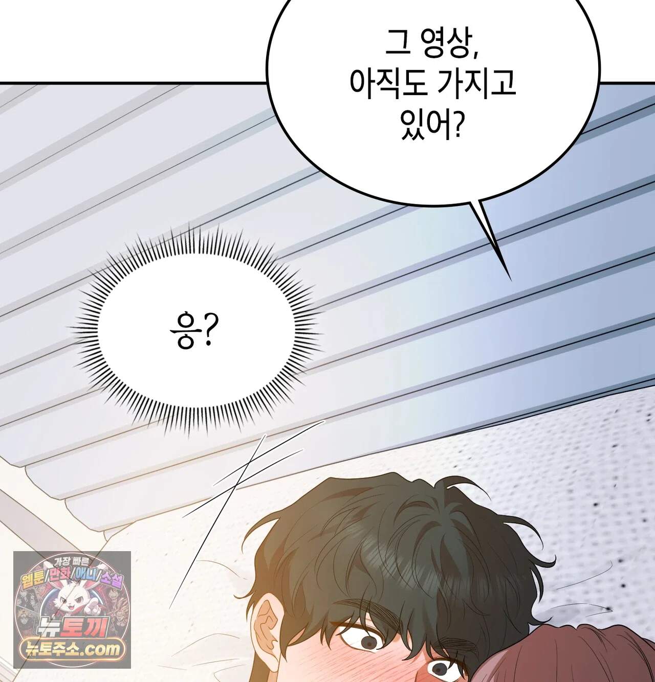 어떡하죠, 누나? 22화 24