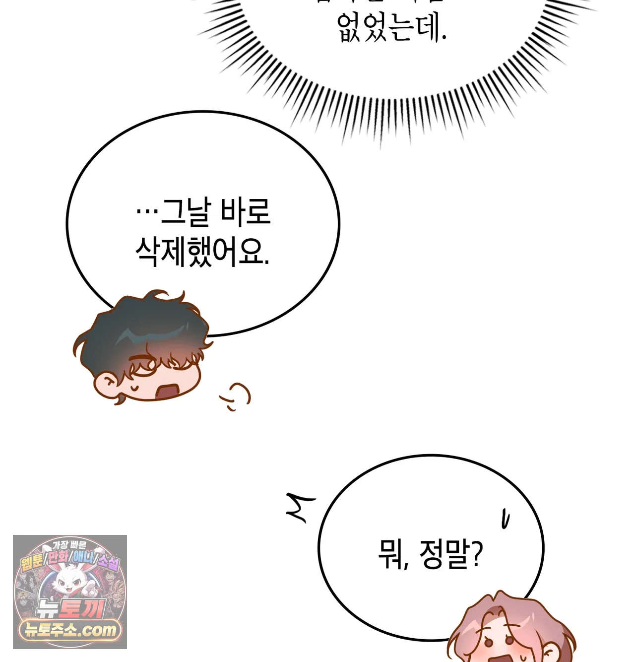 어떡하죠, 누나? 22화 28