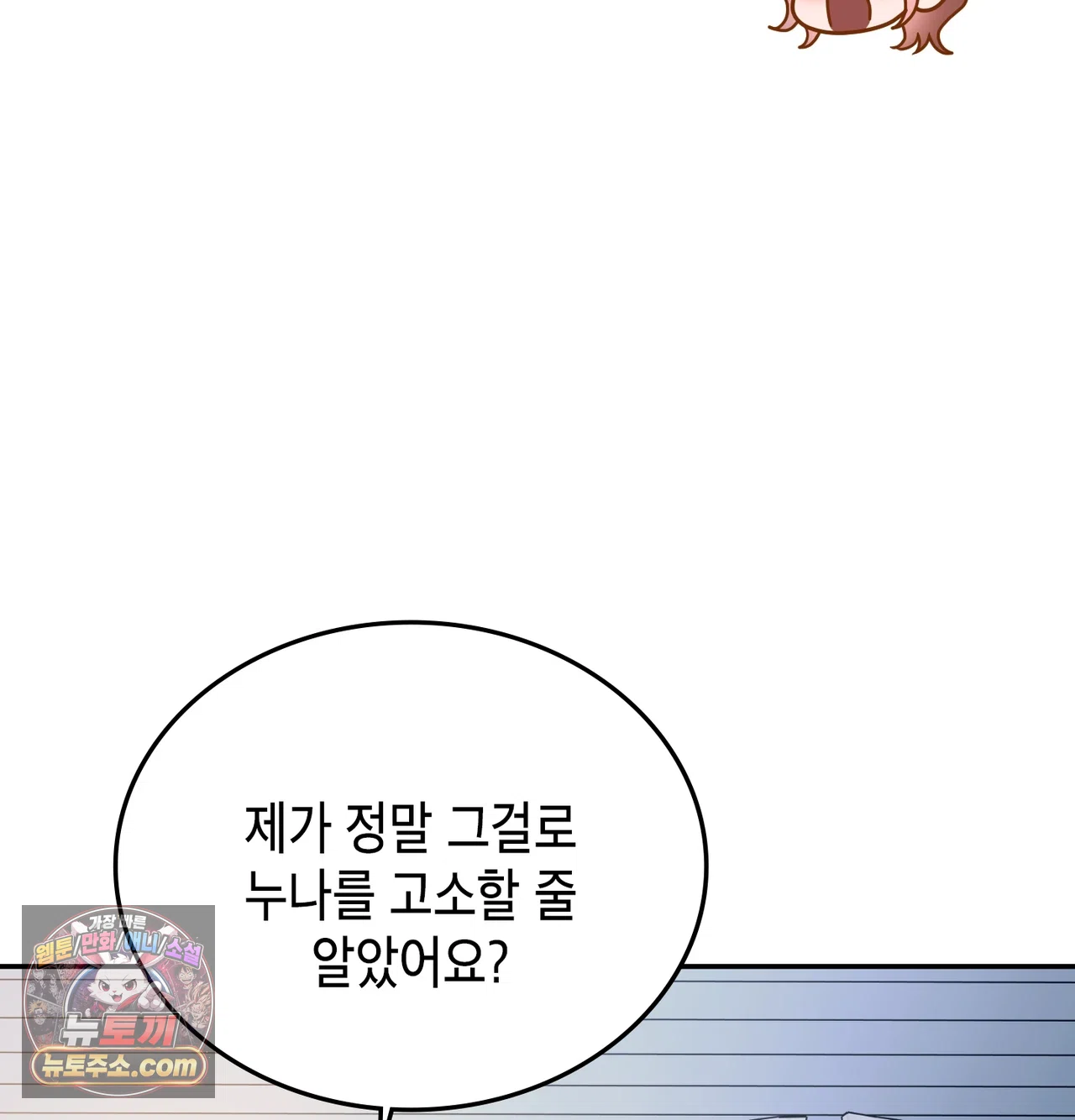 어떡하죠, 누나? 22화 29