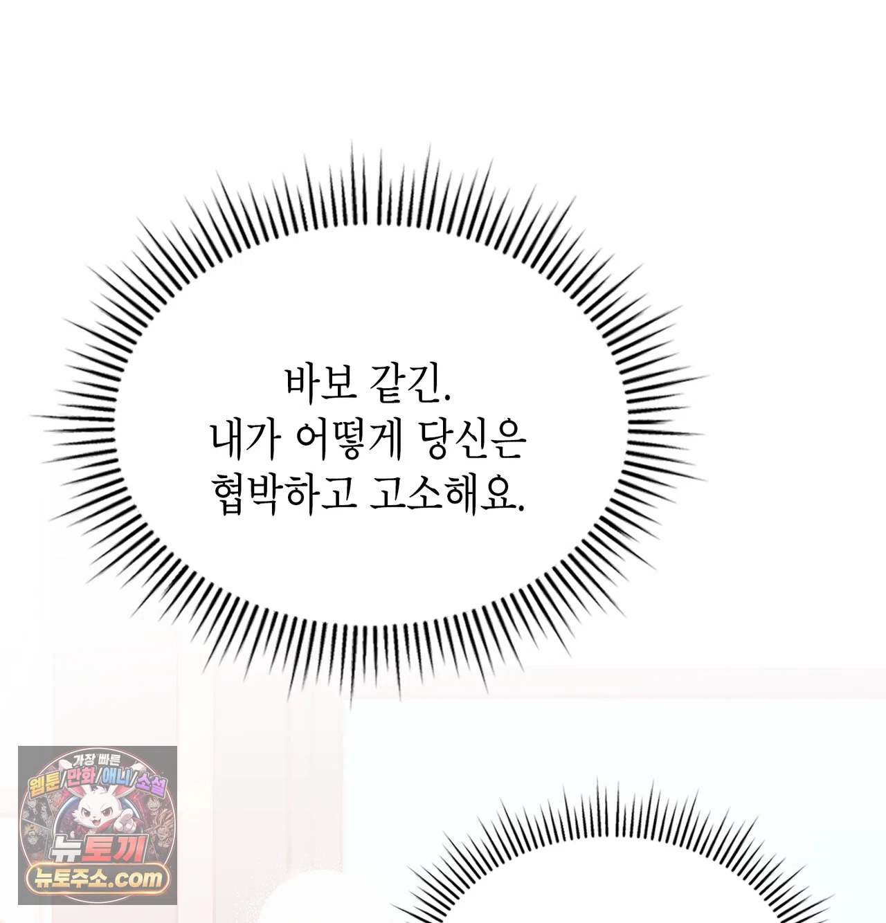 어떡하죠, 누나? 22화 32