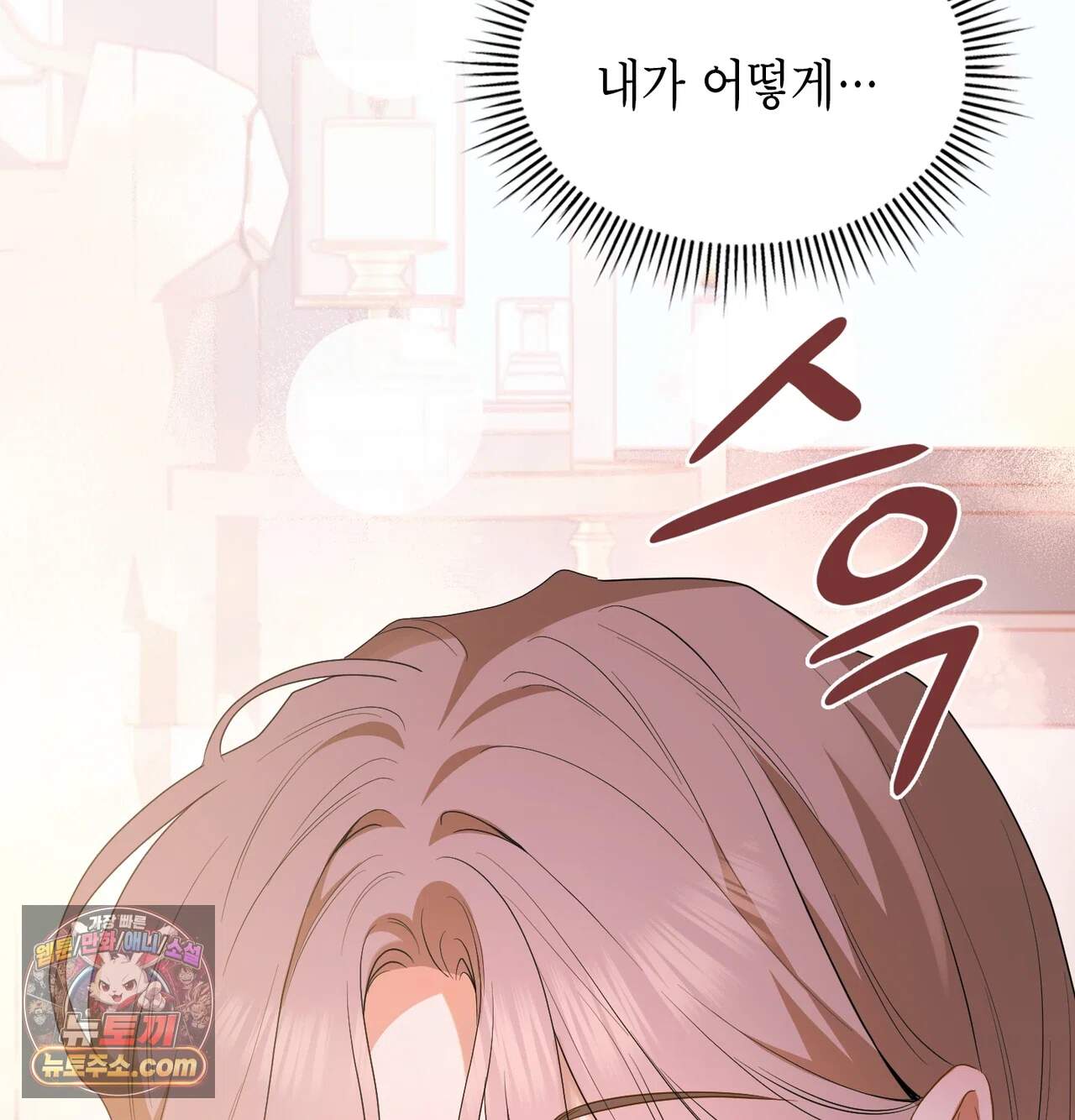 어떡하죠, 누나? 22화 33