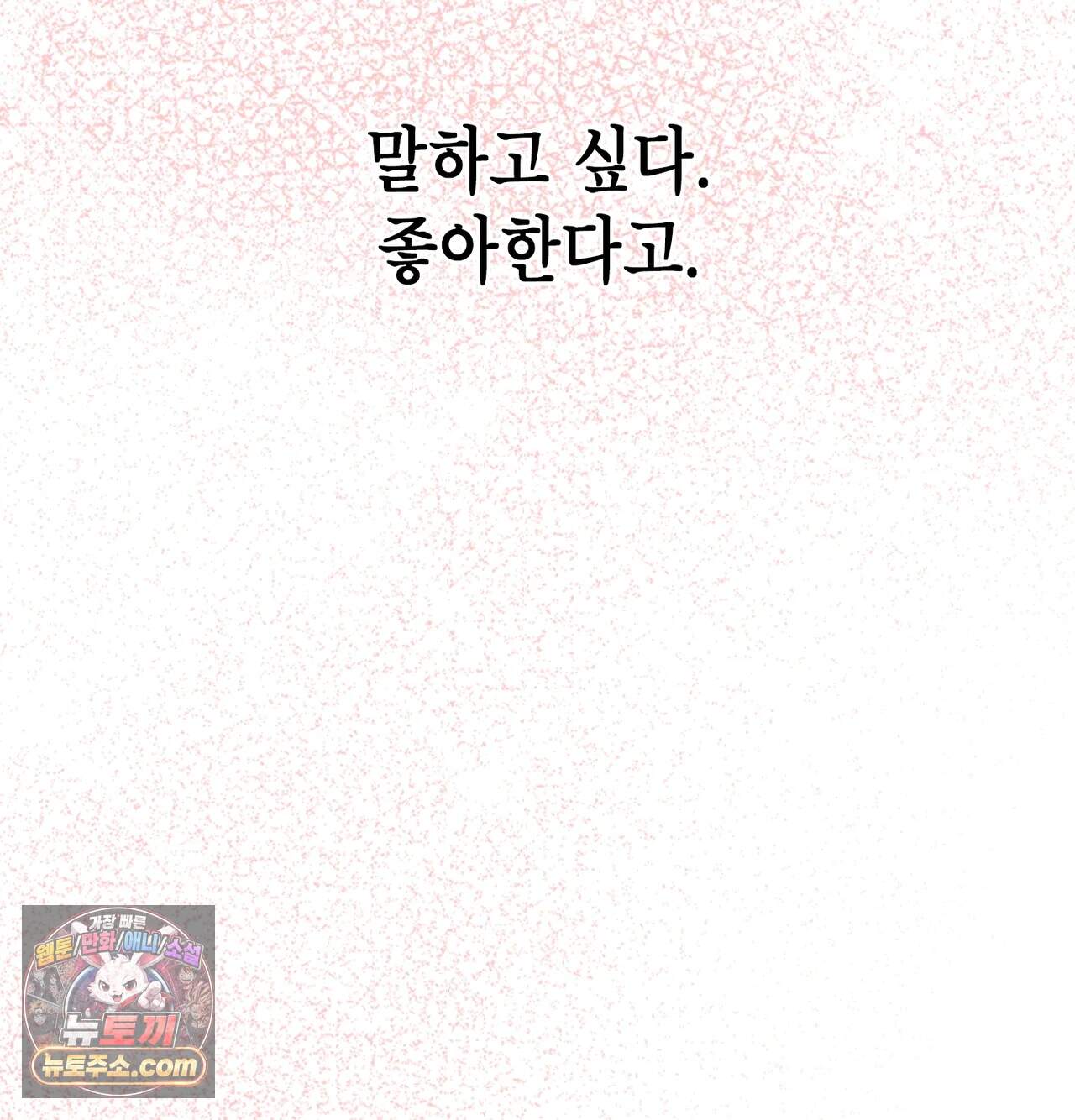 어떡하죠, 누나? 22화 37