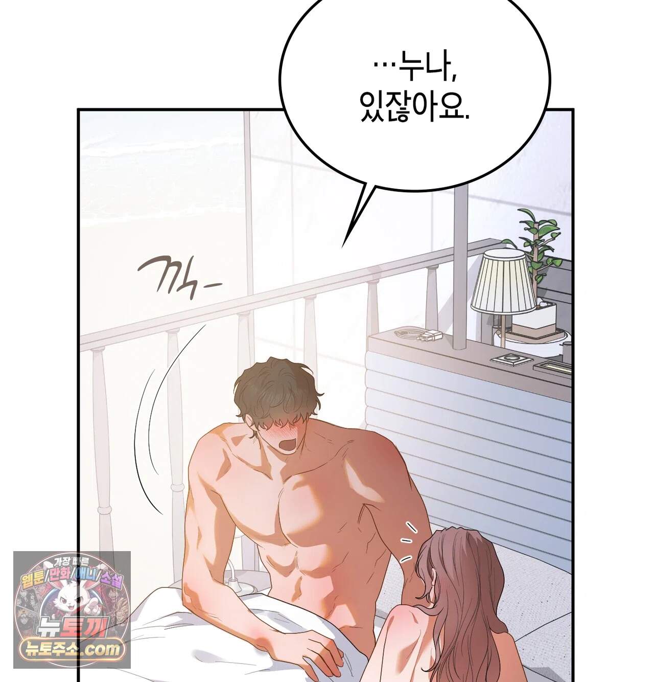 어떡하죠, 누나? 22화 39