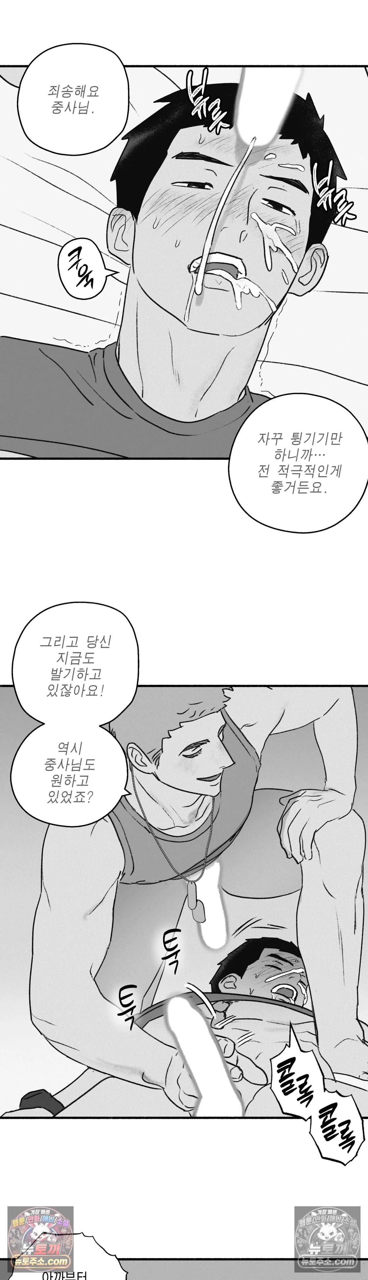 간부간성 6화 - 댄 하사 편 (2) 4