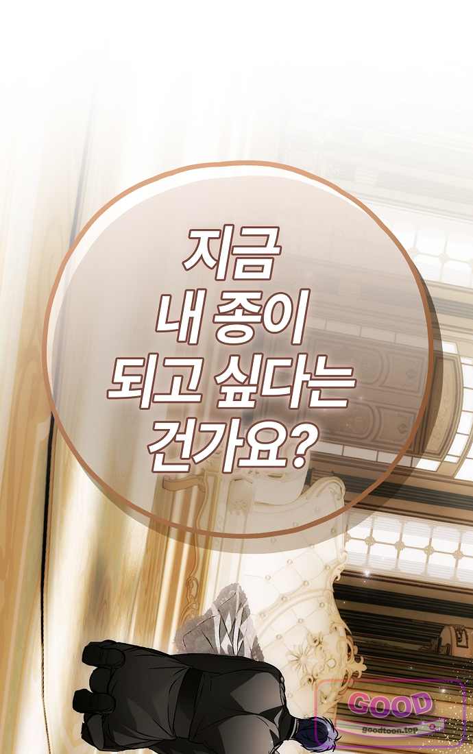 누군가 내 몸에 빙의했다 99화 1