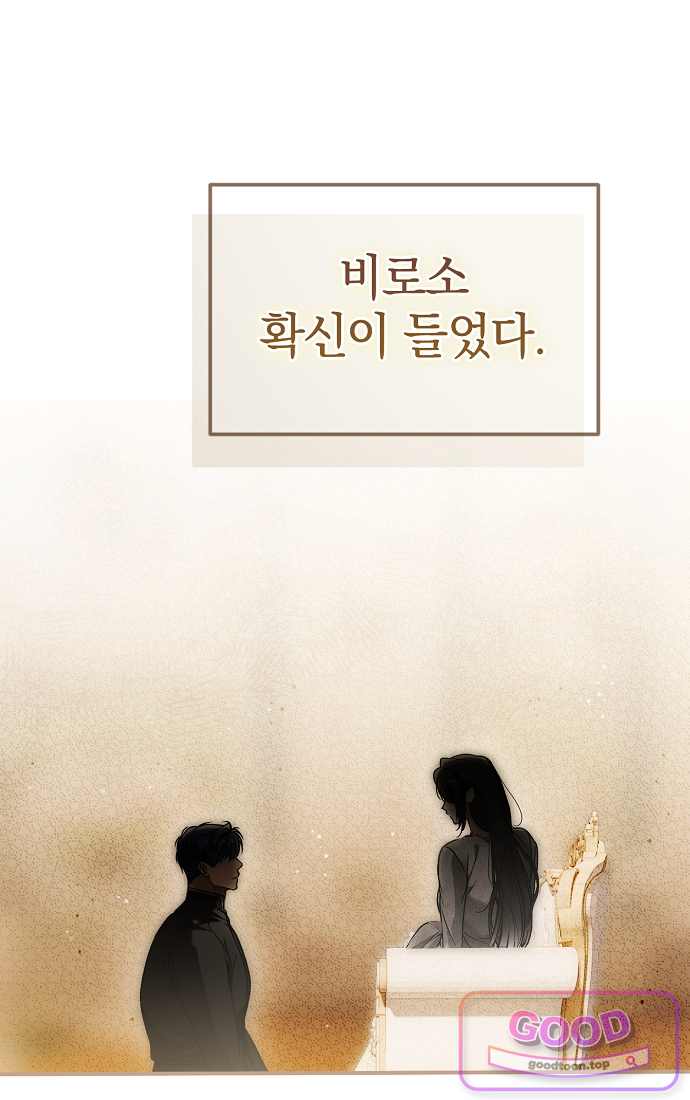 누군가 내 몸에 빙의했다 99화 5