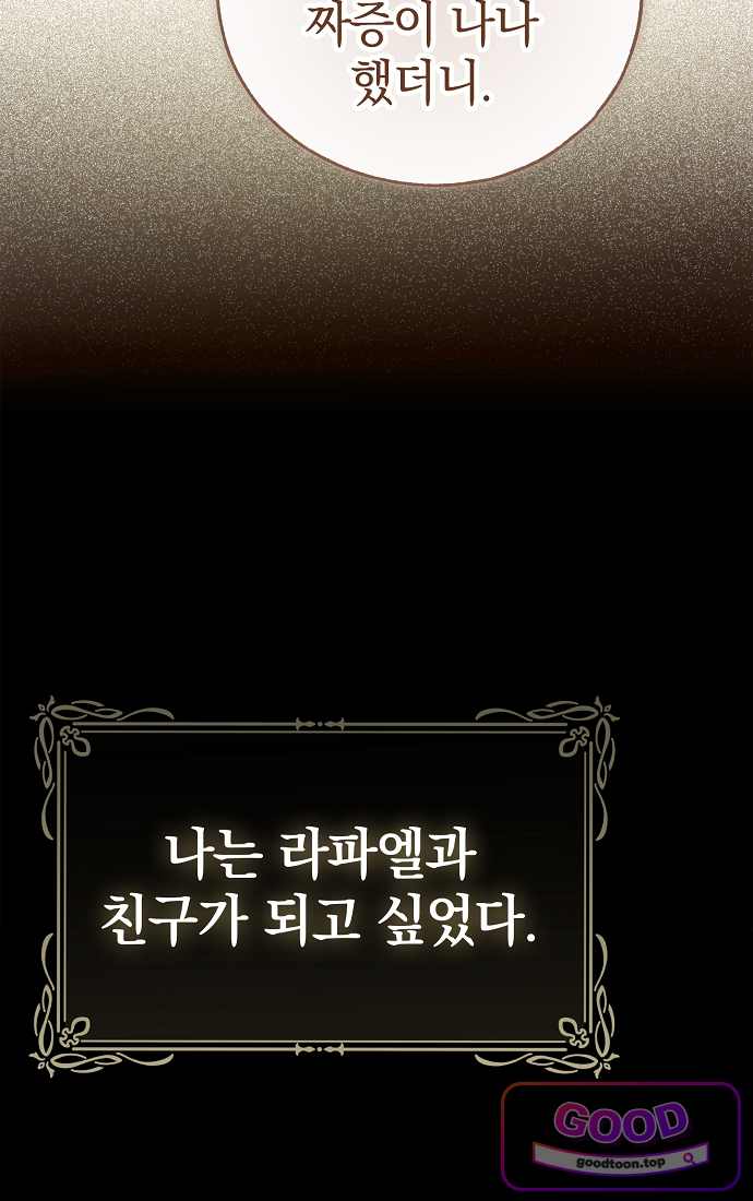 누군가 내 몸에 빙의했다 99화 8