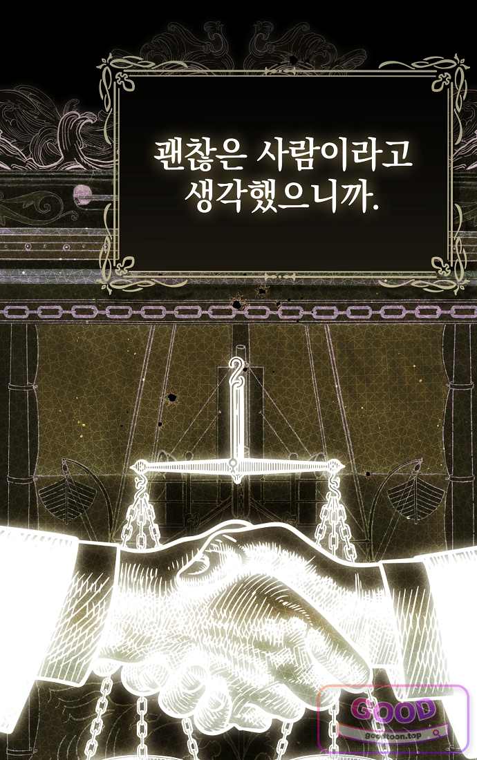 누군가 내 몸에 빙의했다 99화 9