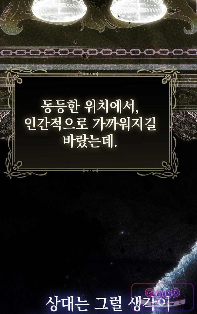 누군가 내 몸에 빙의했다 99화 10