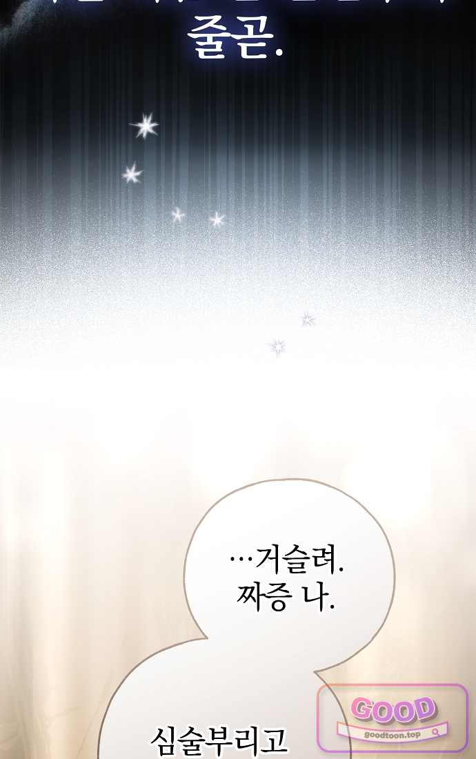 누군가 내 몸에 빙의했다 99화 12