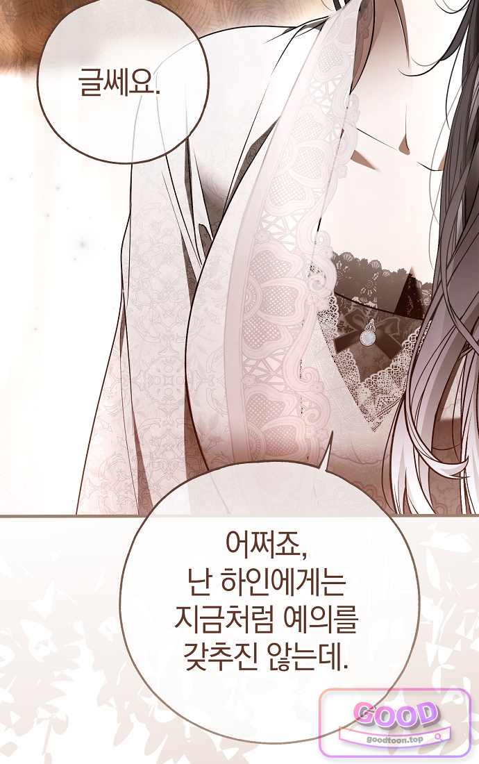 누군가 내 몸에 빙의했다 99화 14