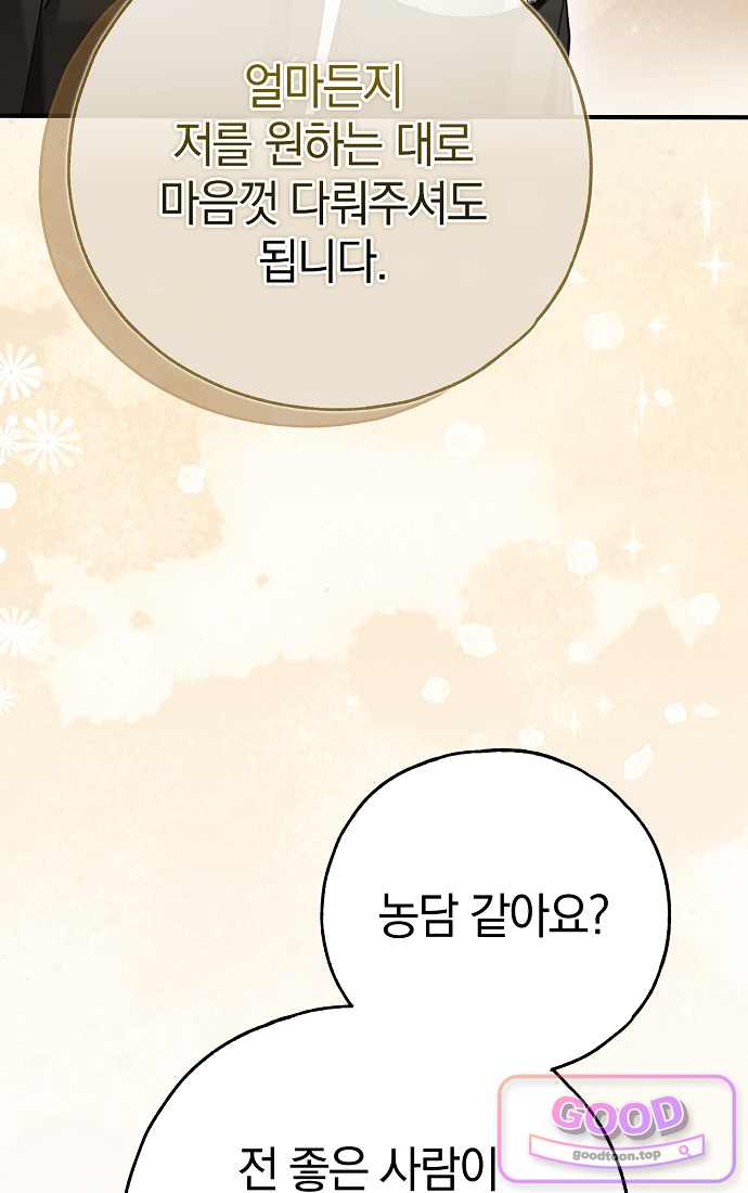 누군가 내 몸에 빙의했다 99화 17