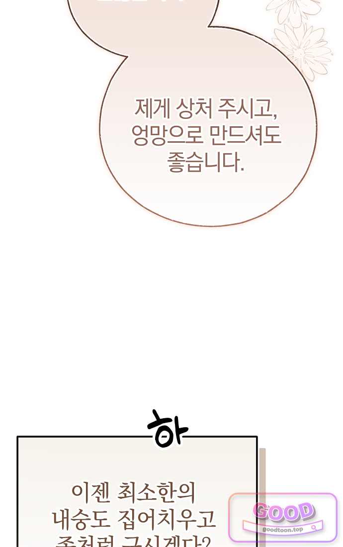 누군가 내 몸에 빙의했다 99화 19
