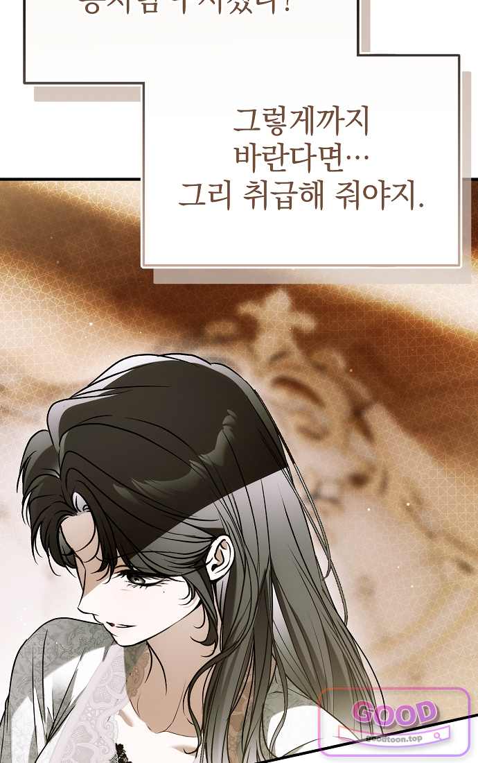 누군가 내 몸에 빙의했다 99화 20