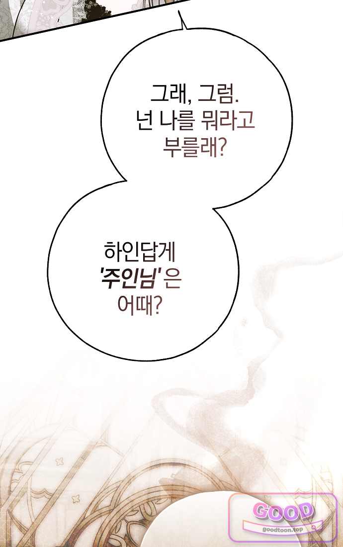 누군가 내 몸에 빙의했다 99화 21