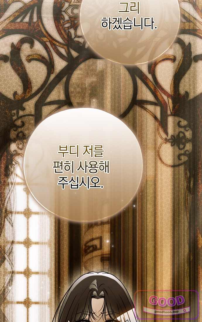 누군가 내 몸에 빙의했다 99화 22