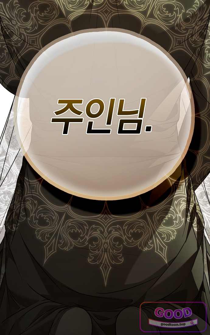 누군가 내 몸에 빙의했다 99화 24