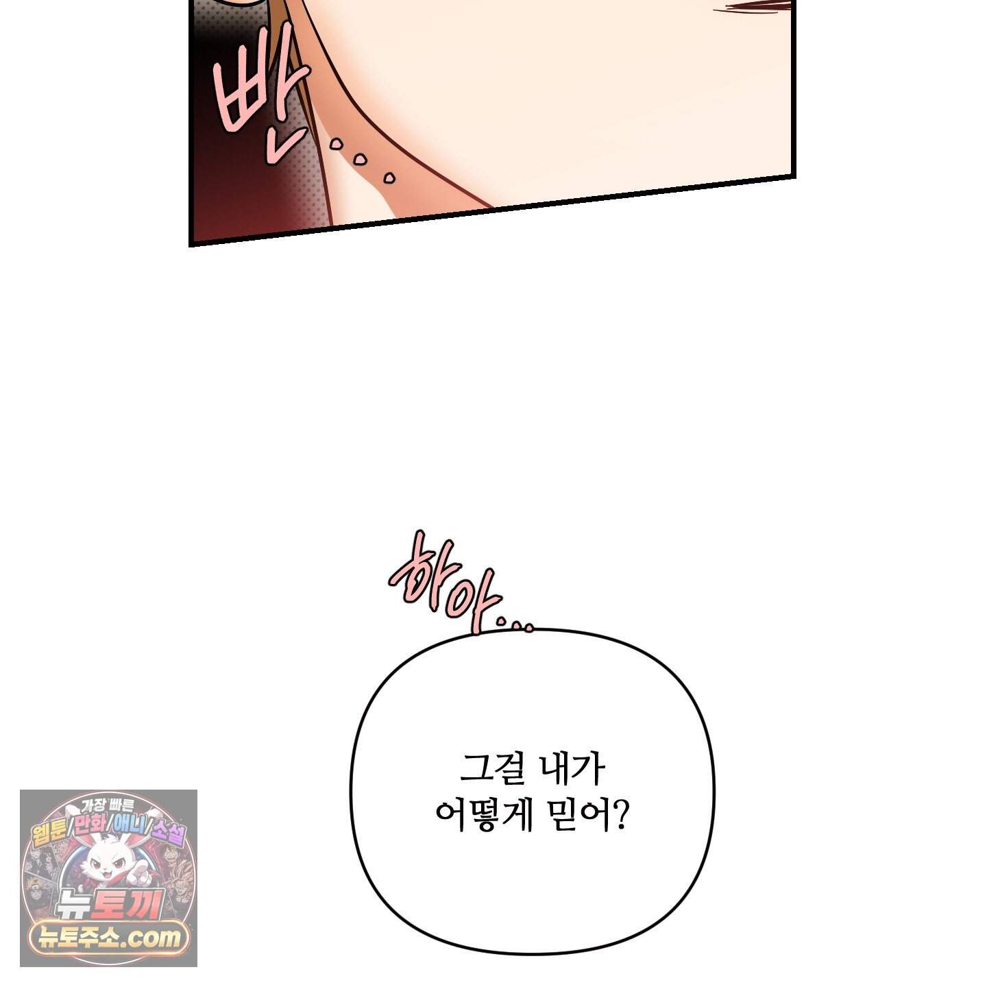 내겐 너무 귀여운 그 새끼 31화 2