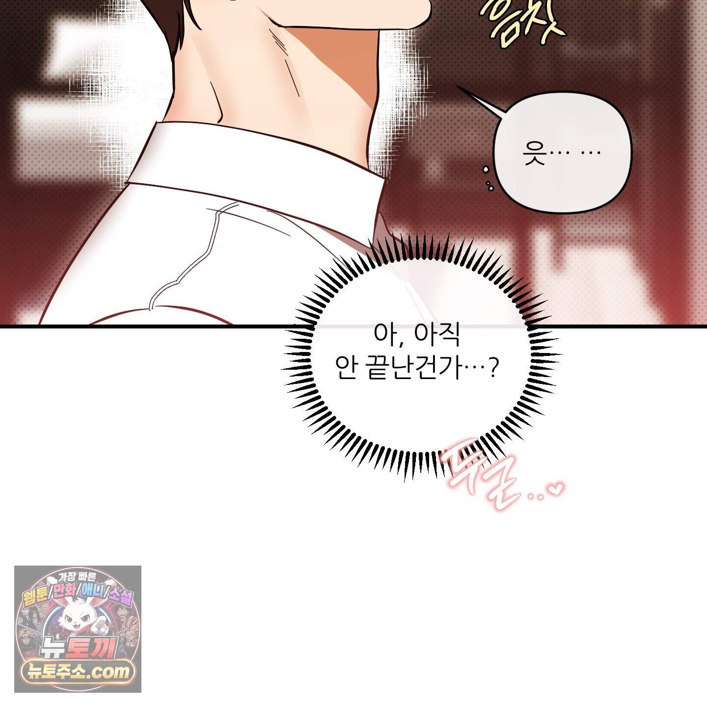 내겐 너무 귀여운 그 새끼 31화 4