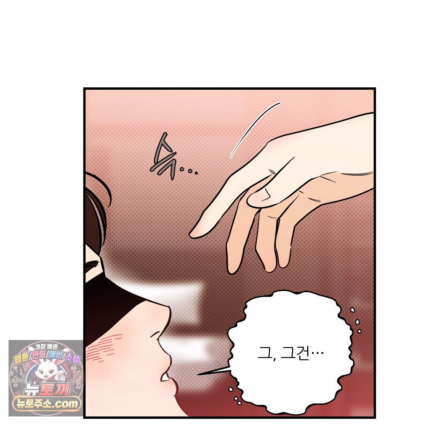 내겐 너무 귀여운 그 새끼 31화 5